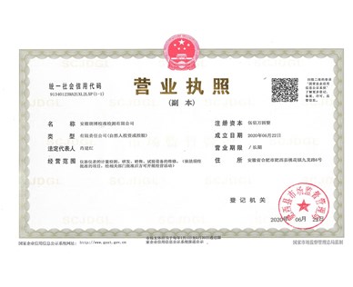 安徽朗博校準(zhǔn)檢測(cè)有限公司成立